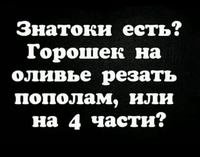 Съешь горошка