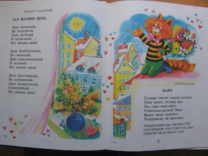 С днем весенним не морозным с днем веселым и мимозным. Мамин день песня день весенний не морозный. М. Мамин день текст. Звеня синички тень песня.