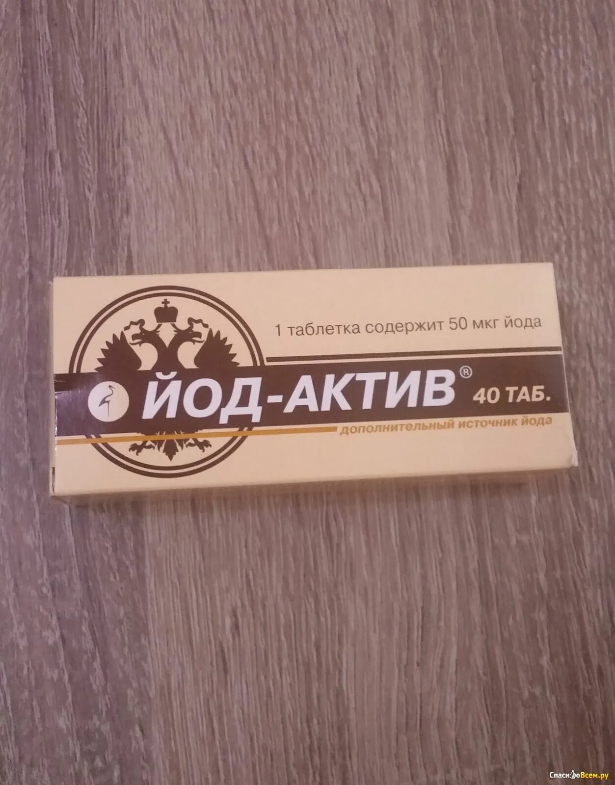 Йод актив купить. Йод Актив 100 мг. Йод Актив 200 мг. Йод-Актив таб n200. Йод Актив плюс.