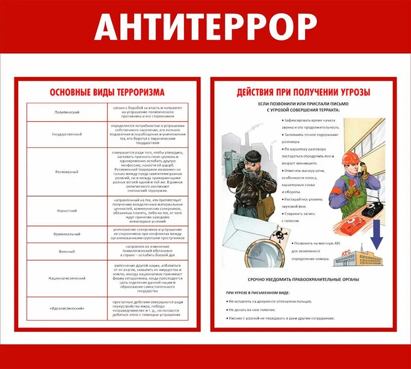 Антитеррористическая защищенность объектах отдыха детей. Памятка потребителю по антитеррористической безопасности. Стенд по антитеррористической защищенности в школе. Памятка по антитеррористической безопасности 2022. Стенд терроризм угроза обществу.