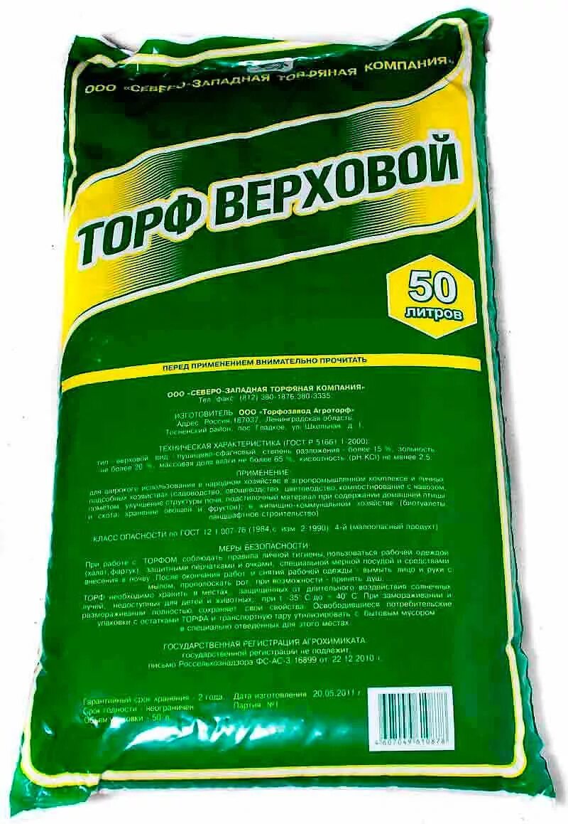 Как используют верховой торф. Торф верховой сфагновый пельгорское. торф кислый 50л. торф 150 литров. грунт для растений.