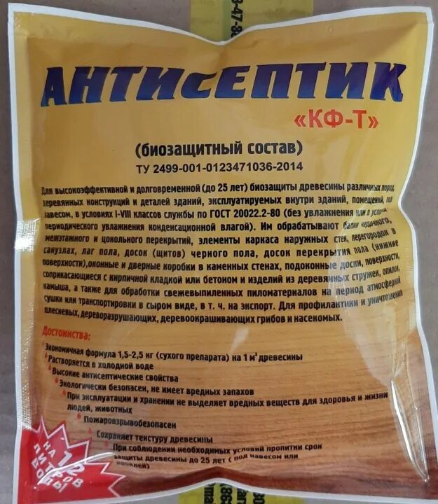 Кф т. Антисептик для дерева сухой. Миг 09 концентрат. Кф т. Сухой антисептик для древесины.