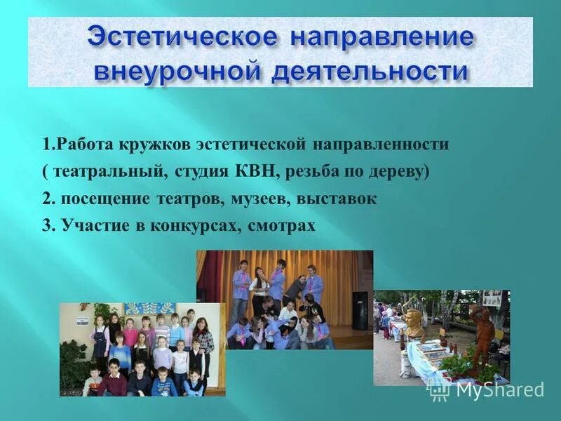 Мероприятия эстетического направления