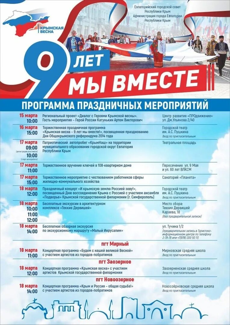 ялта программа мероприятий