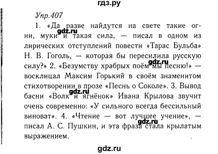 Русский 8 класс номер 407. Упражнение 407 по русскому языку 8 класс ладыженская. Русский язык 8 класс упражнение 407. Номер 407 по русскому языку 6 класс.