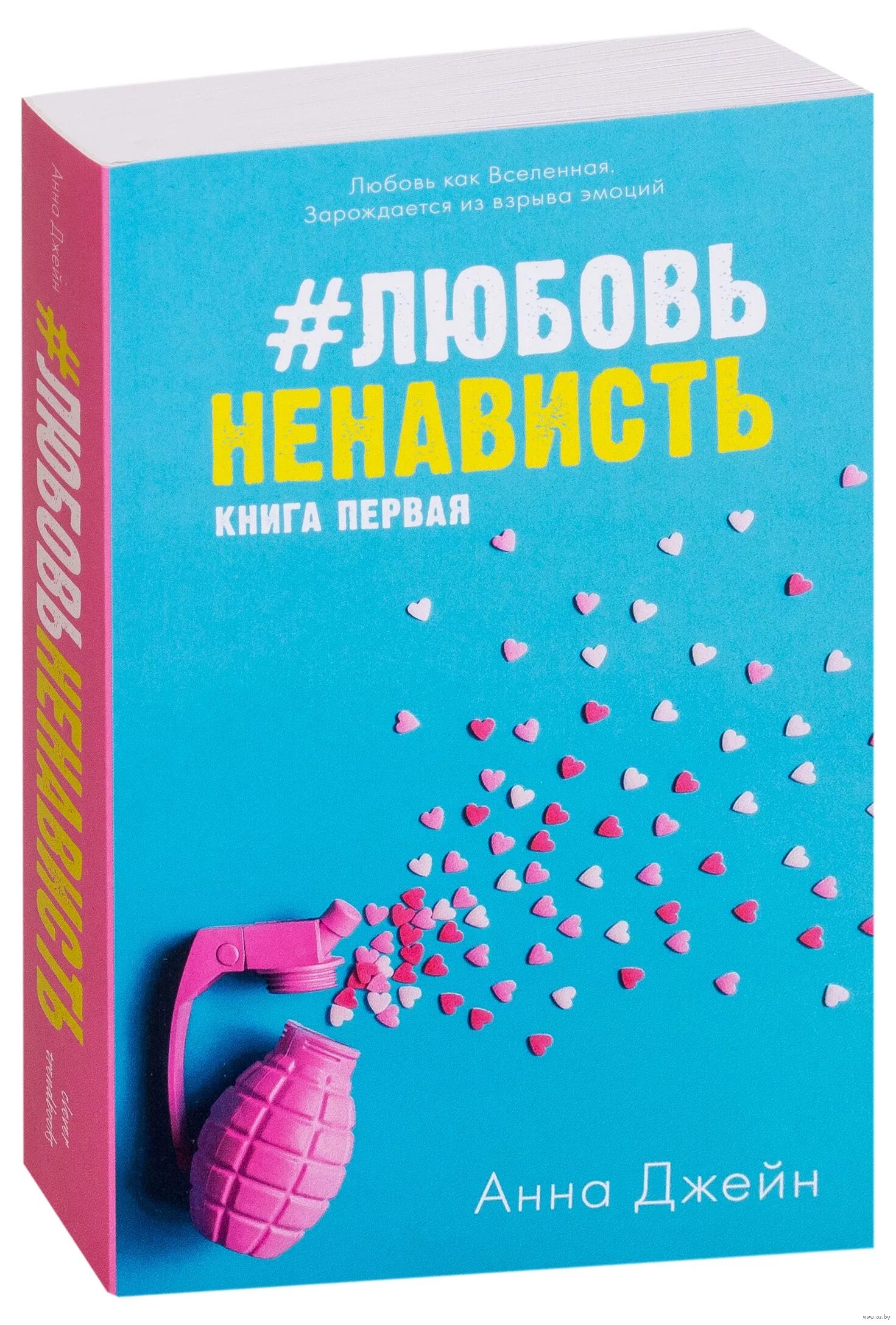 Читать книгу ненависть любовь 2. Любвль ненависть Крига.