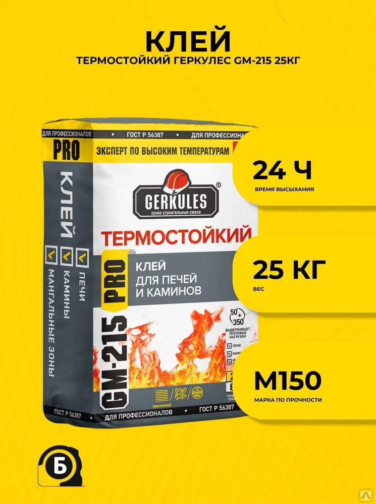 Клей геркулес для печей и каминов. Клей геркулес для печей и каминов. Клей термостойкий геркулес. Термостойкий клей gerkules. Геркулес gm-215.