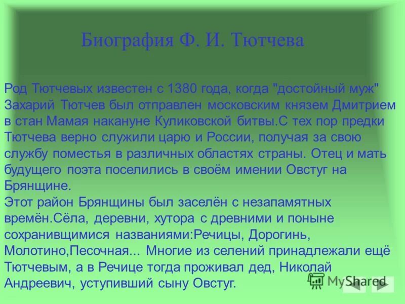 Тютчев как океан объемлет шар земной. Тютчев как океан объемлет шар земной