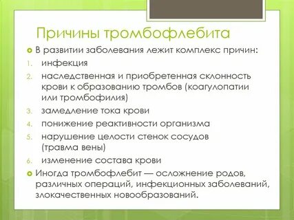 Причина тромбоза у женщин