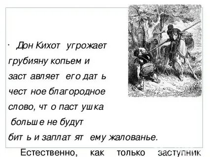 Имя дон кихота 6 букв