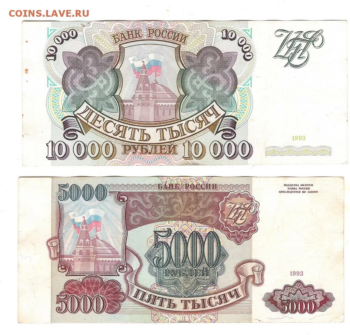 5000 рублей 1993. Бона 5000 рублей 1993 модификация 1994. Купюра 5000 рублей 1993. Российские рубли 1993 года. 5000 Рублей 1993 года.