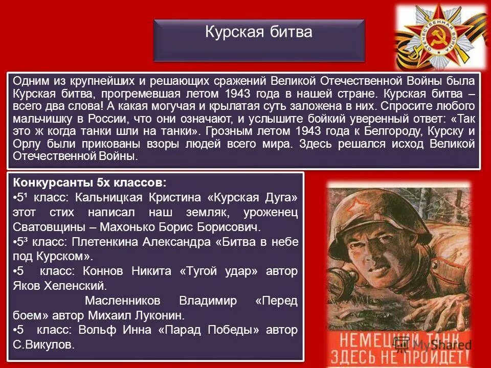 Основные события великой отечественной войны 1941-1945 кратко. Великая отечественной война 23 августа 1943. Решающие сражения великой отечественной войны. Какие битвы были решающие. Курская битва 5 августа 1943.