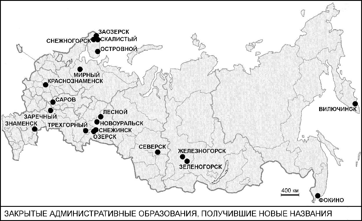 Закрытые территории россии