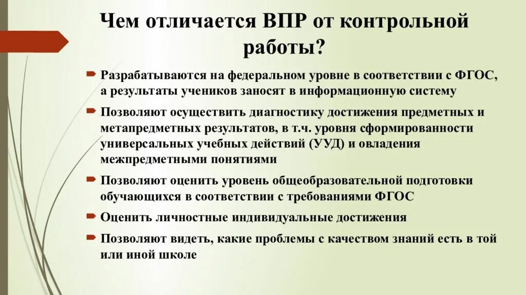 Кто проверяет впр в 4 классе