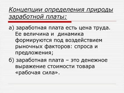 Установление заработной платы это