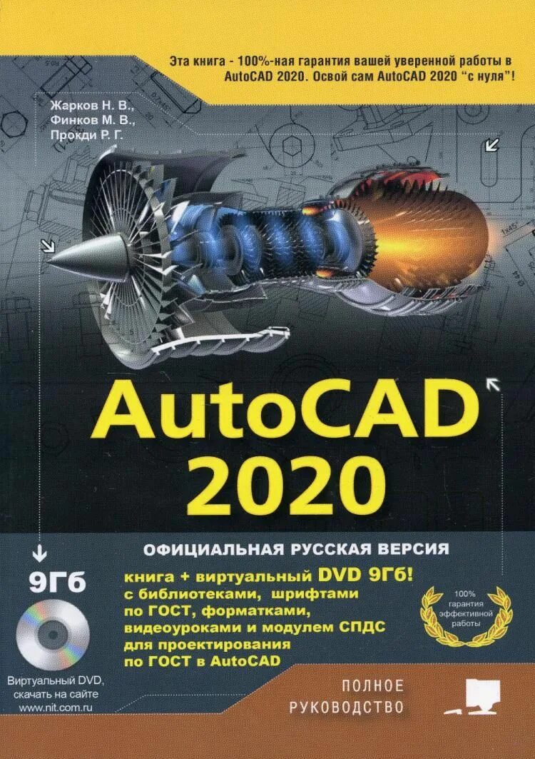 Autocad учебник. Жарков прокди автокад книга. autocad 2025. autocad книга самоучитель.