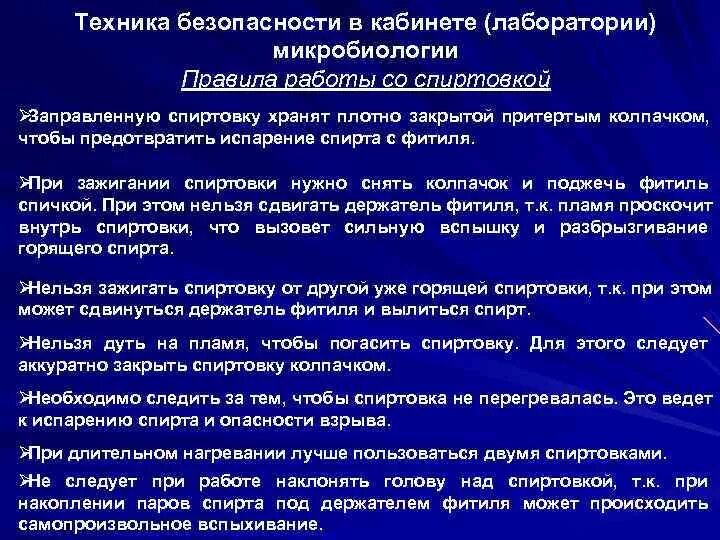 Правила техники безопасности в микробиологической лаборатории. Правила техники безопасности в микробиологической Лаб. Техника безопасности работы в микробиологической лаборатории. Правила работы в лаборатории микробиологии. Пба iii группы