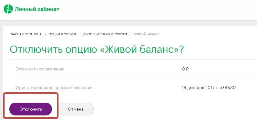 Живой баланс как отключить. Как отключить услугу живой баланс на теле2. Услуга живой баланс теле2 что это. Как отключить живой баланс на теле2 с телефона. 1000 на баланс телефона