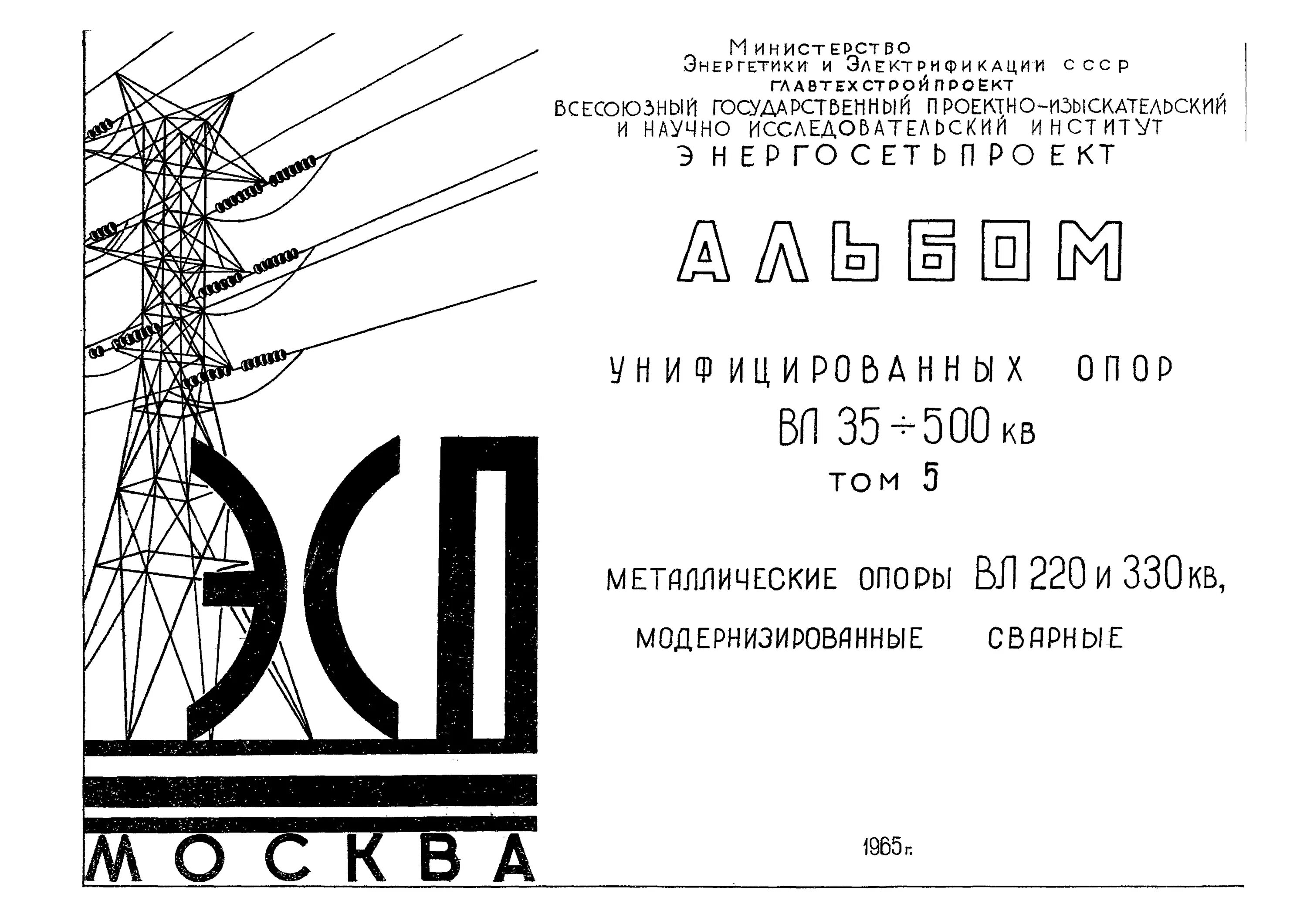 Министерством энергетики и электрификации. Министерством энергетики и электрификации. Телефонная книга ссср. Министерством энергетики и электрификации. Министерством энергетики и электрификации.