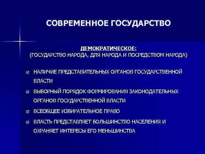 Функции власти в демократическом обществе. Функции демократического государства. Функции современного государства. Обязанности демократического государства.