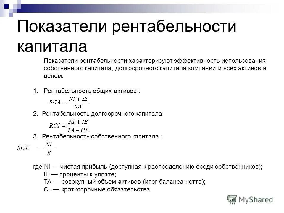 Рентабельность заемного капитала. Коэффициент рентабельности собственного капитала. Коэффициент рентабельности собственного капитала формула по балансу. Рентабельность имущества формула.