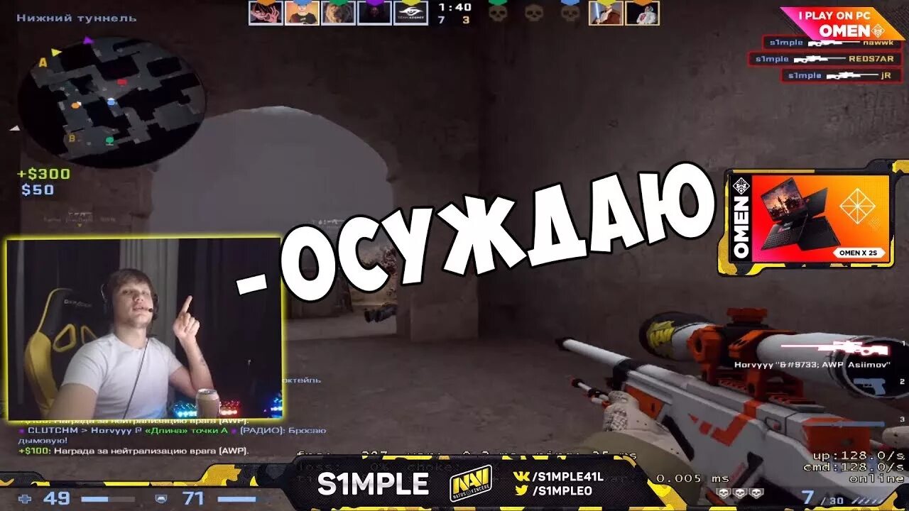 Стрим СИМПЛА. Симпл стример. КС го Симпл стрим. S1mple стрим. Симпл стрим