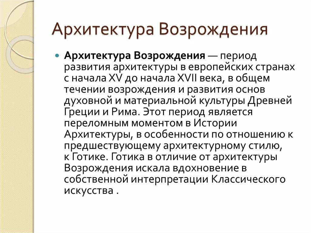 Основные черты архитектуры Возрождения. Ренессанс эпоха Возрождения архитектура. Ренессанс в архитектуре основные черты. Периодизация архитектуры Возрождения. Характеристика ренессанса