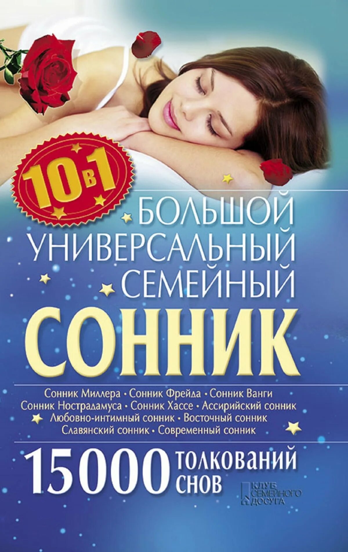 Сонник. Огник. Современный сонник. Сонник-толкование снов.