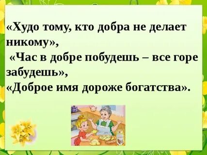 6 добрых дел
