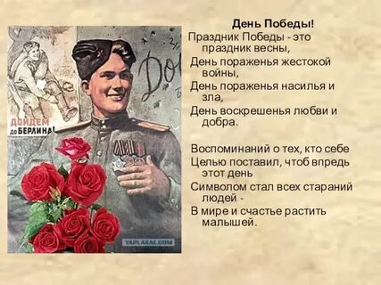 Майский праздник день победы автор стихотворения