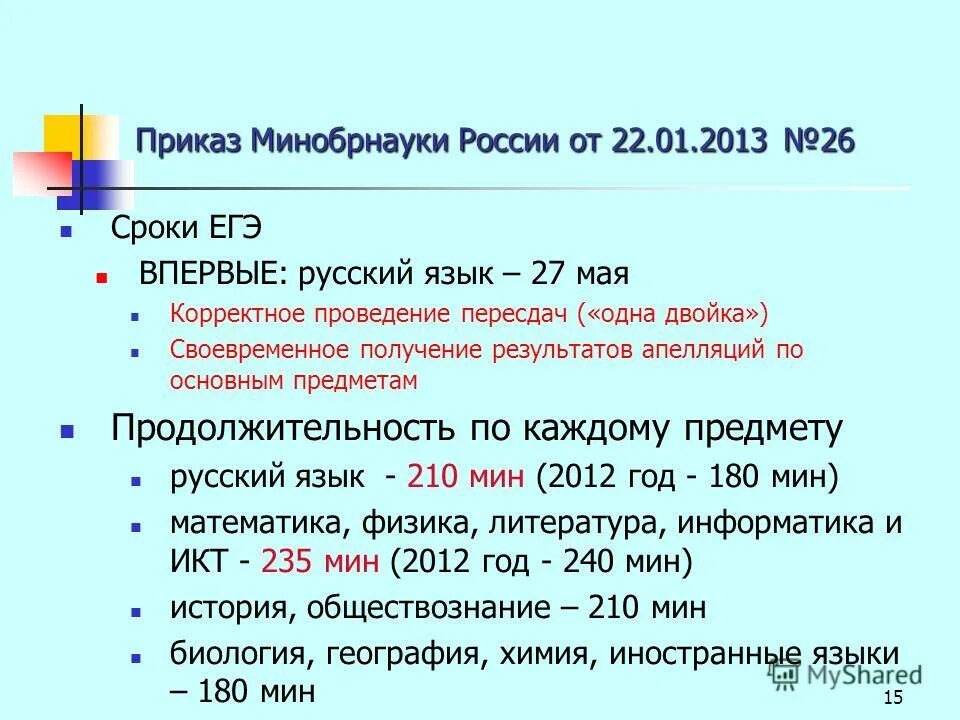 приказ 15 р. приказ 15 р. приказ утвердить до. приказ казначейства от 15. форма национального радиационно-эпидемиологического регистра.