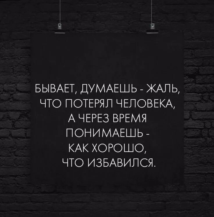Потерять друга цитаты. Жаль терять друзей. Бывать задумываться. Бывать задумываться. Бывать задумываться.