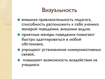 Умение располагать к себе людей