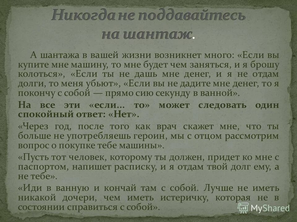 Оскорбление в интернете. Шантаж примеры. Социальные угрозы и опасности. Интернет-травля. Шантаж презентация.