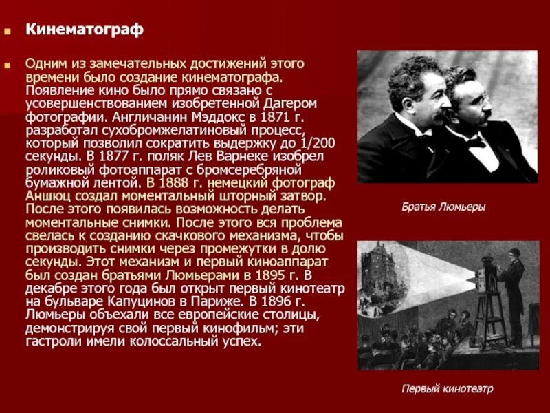 Появление кинематографа в россии. Появление кинематографа. Достижения в кинематографе. Создание киноиндустрии. Наука и кинематограф.