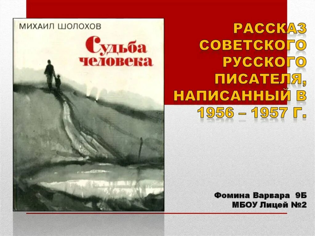 Судьба человека 1956. Шолохов судьба человека книга. Шолохов судьба человека 1956.
