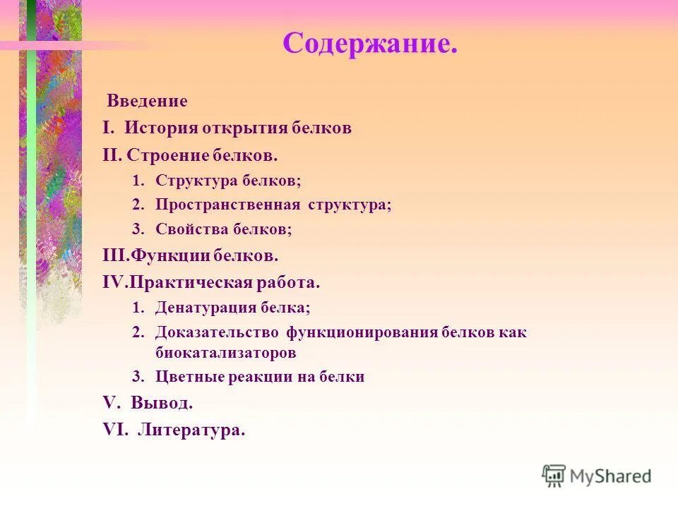 Тест белки функции