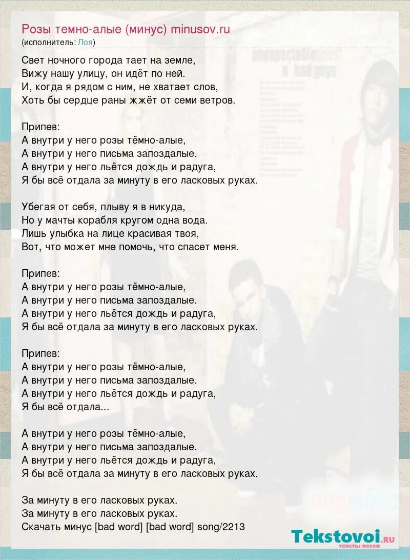 Губы темно алые песня. Текст песни розы темно алые. текст песни розы тёмно алые. лоя розы темно алые текст песни. а внутри у него розы темно алые текст.