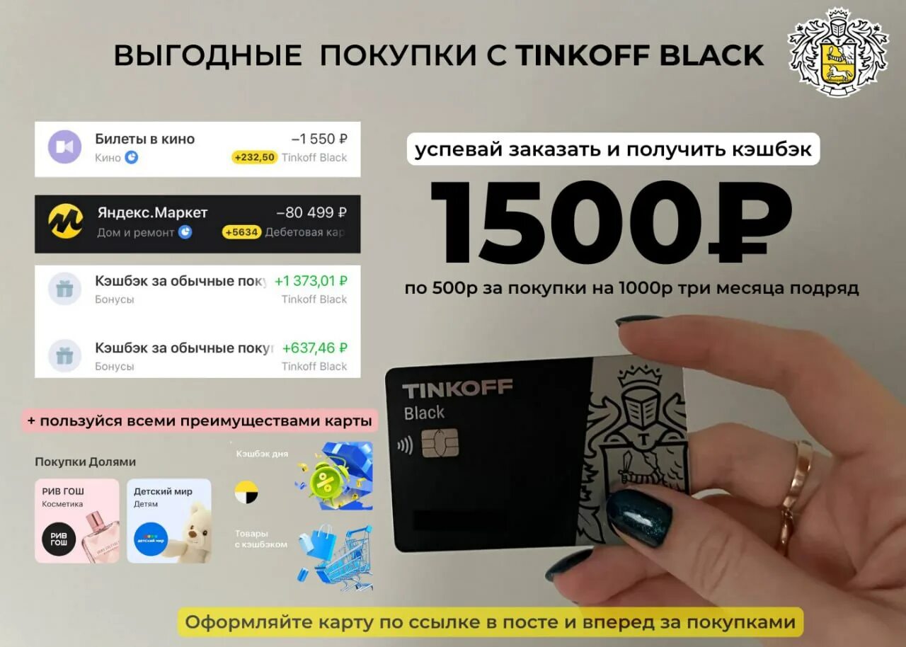 Кэшбэк тинькофф при оплате по qr. Кэшбэк тинькофф. На карте тинькофф 2000 рублей. Тинькофф 5 рублей. Тинькофф кэшбэк спецпредложения лампы Gauss.