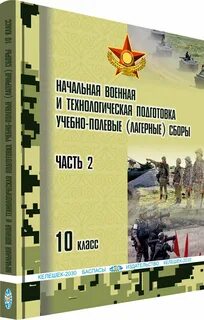 Военное учебное пособие