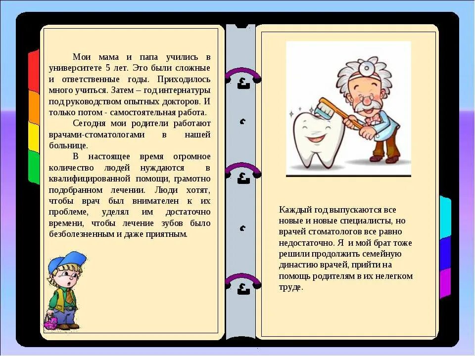 профессии моей семьи. презентация на тему профессии моих родителей. презентация профессия моих родителей. сочинение на тему профессия моих родителей. надпись профессии моих родителей.