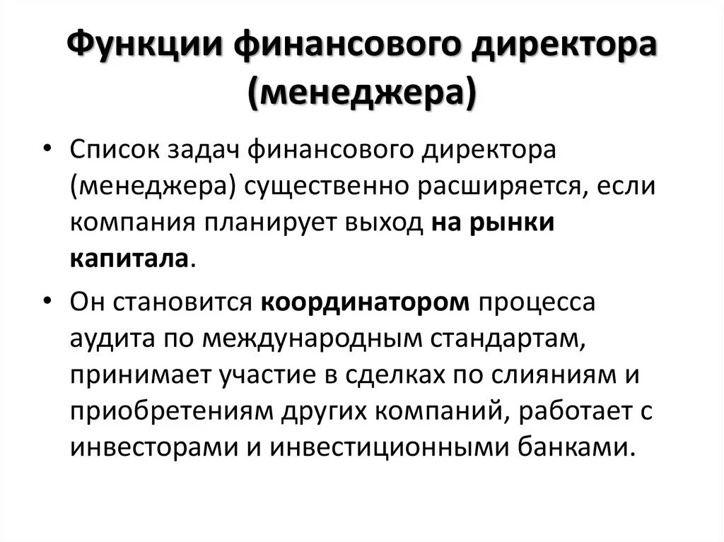 Финансовый директор обязанности и функции. Функции фин директора. Финансовый директор обязанности. Функционал финансового директора. Задачи финансового директора