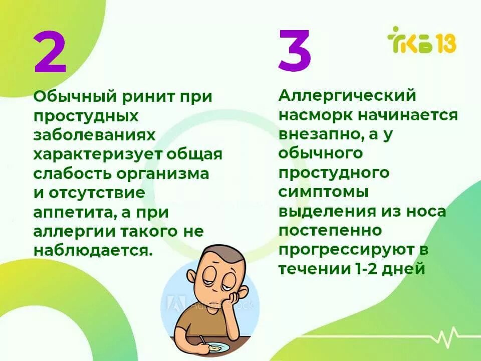 Как отличить аллергическую. Отличие аллергического насморка от простудного. Аллергия и насморк отличия. Как отличить аллергический насморк от простудного у ребенка 2 года. Как отличить насморк от аллергии.