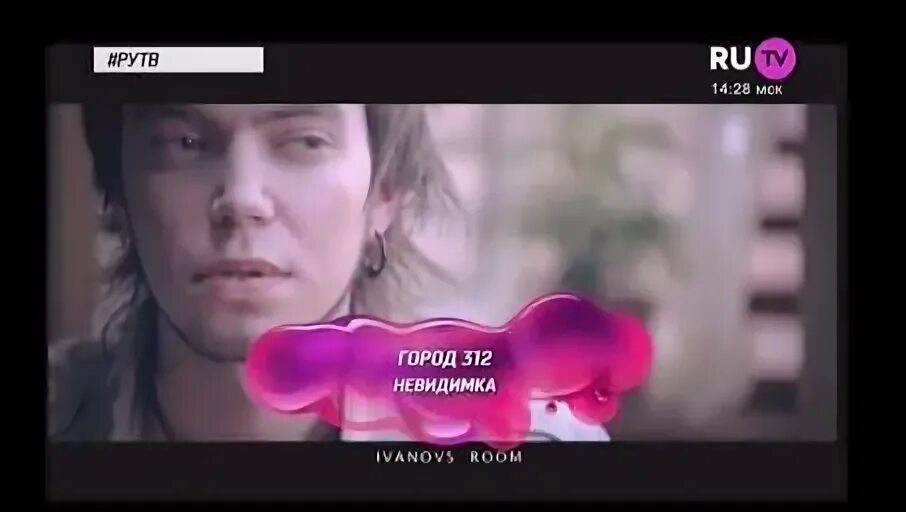 Город 312 невидимка