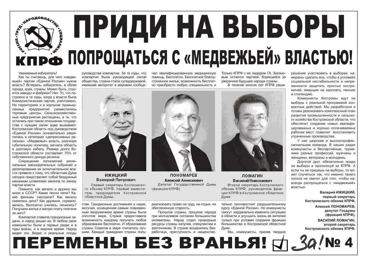 Перемен КПРФ. Партии 90 годов КПРФ. Агитация КПРФ. Деятельность партии КПРФ. Прийти к власти выборы