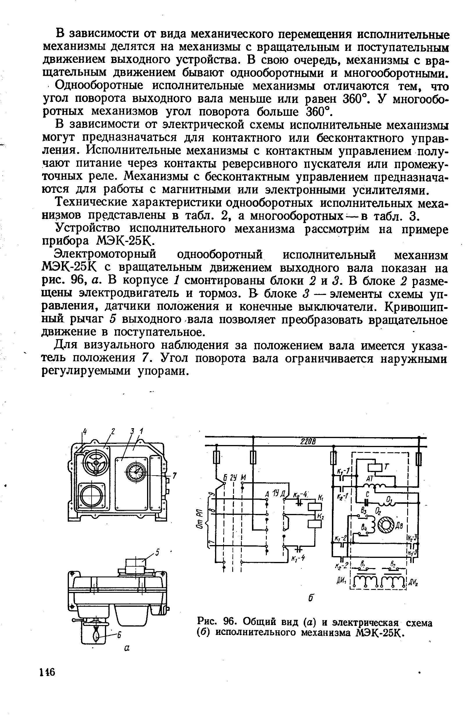 Исполнительный механизм характеристики. Электропривод схема работы. Исполнительный механизм пр-1м схема подключения. Исполнительный механизм характеристики. Пневматический исполнительный механизм.