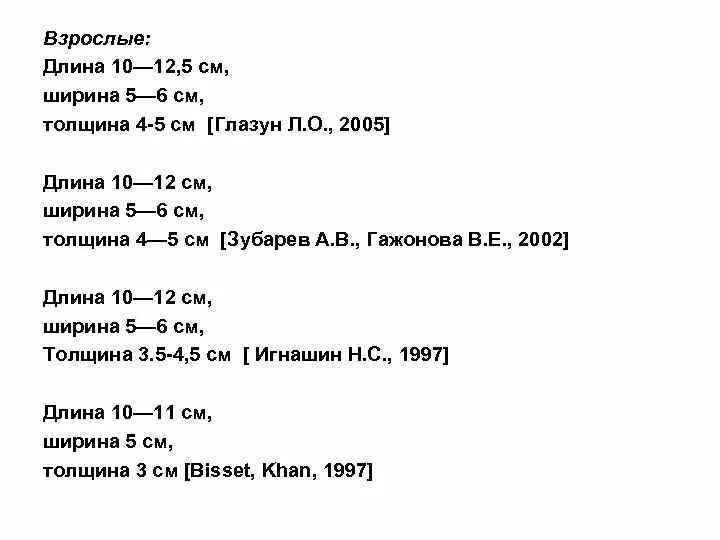 Паренхима почки норма у детей. Толщина паренхимы почки в норме у взрослых. толщина паренхимы почек в норме по узи у взрослых. паренхима почек на узи норма. толщина паренхимы почки в норме у взрослых на узи.