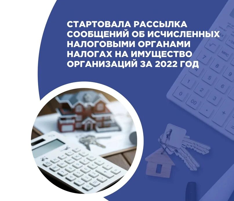Сообщение об исчисленной налоговым органом сумме. Сообщение об исчисленном налоге на имущество организаций. оптимизация налога на имущество организаций. сообщение о имуществе. квазиналоги налоговое право.