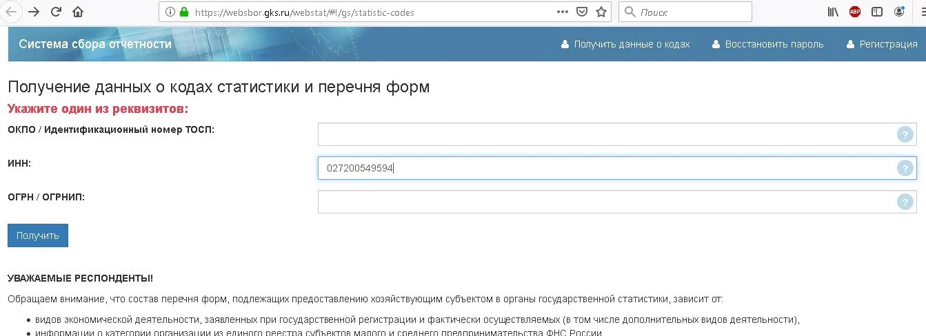 Https webstat rosstat gov ru. Вебсбор. Websbor@websbor.GKS.ru. Вебсбор.ГКС.ру.