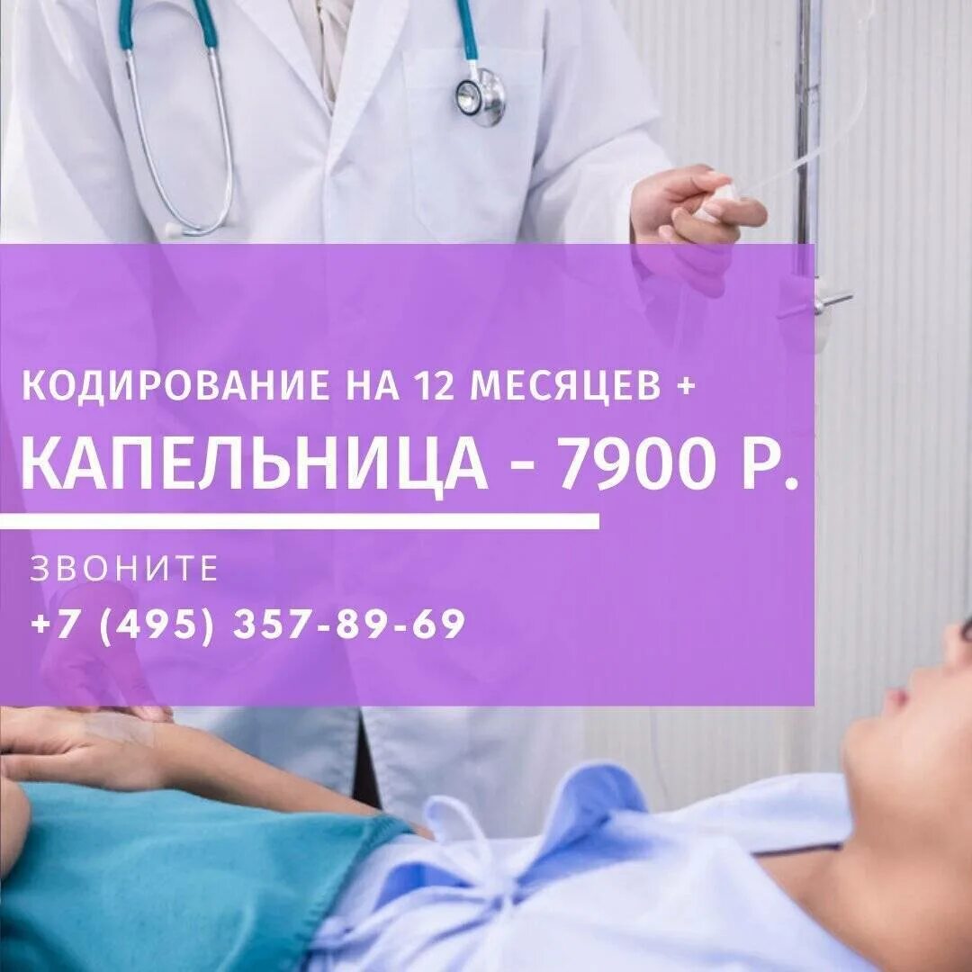 Кодирование от алкоголизма. Кодирование от запоя. Вывод из запоя кодирование. Нарколог кодирование.